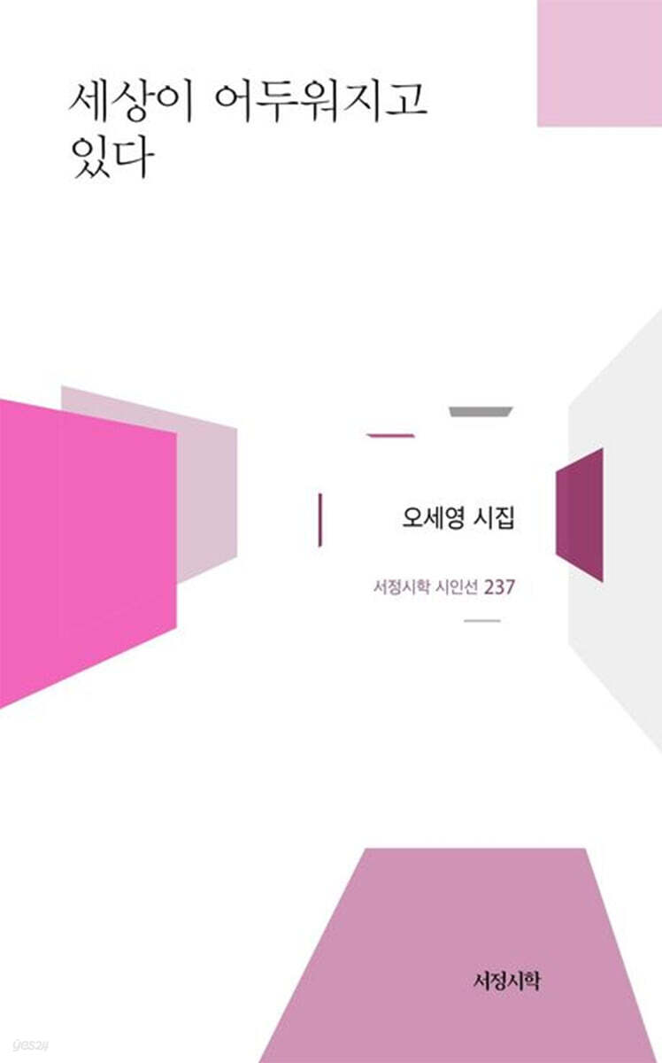 세상이 어두워지고 있다