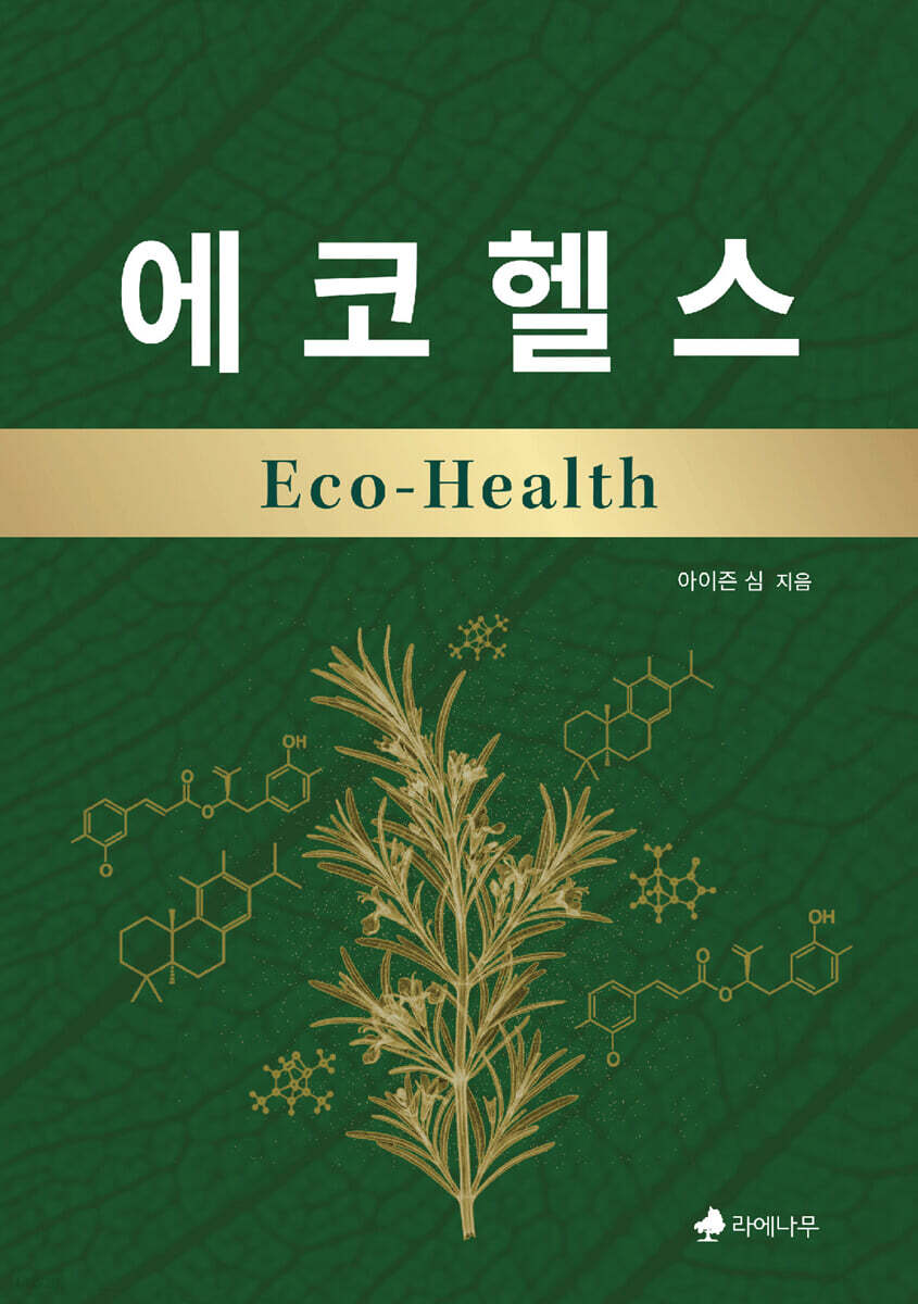 에코헬스 Eco-Health