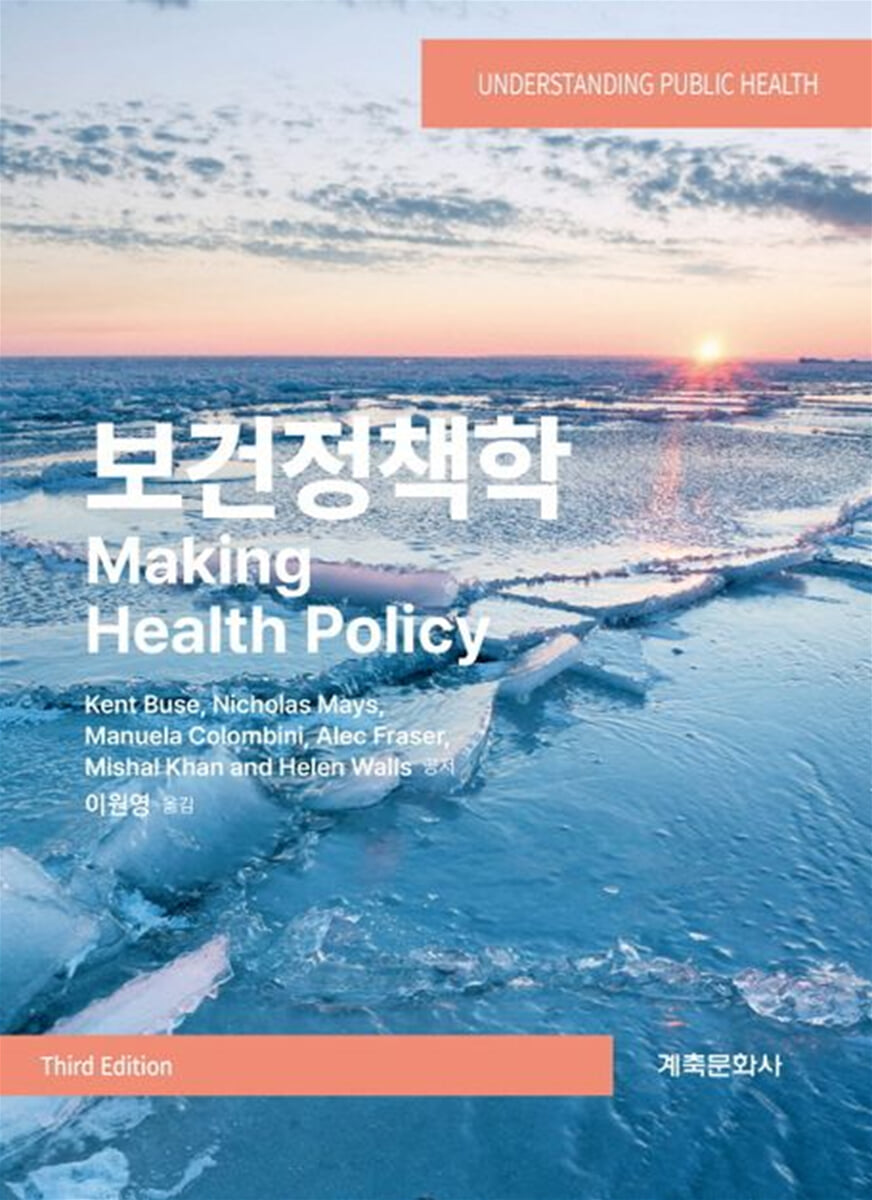 보건정책학