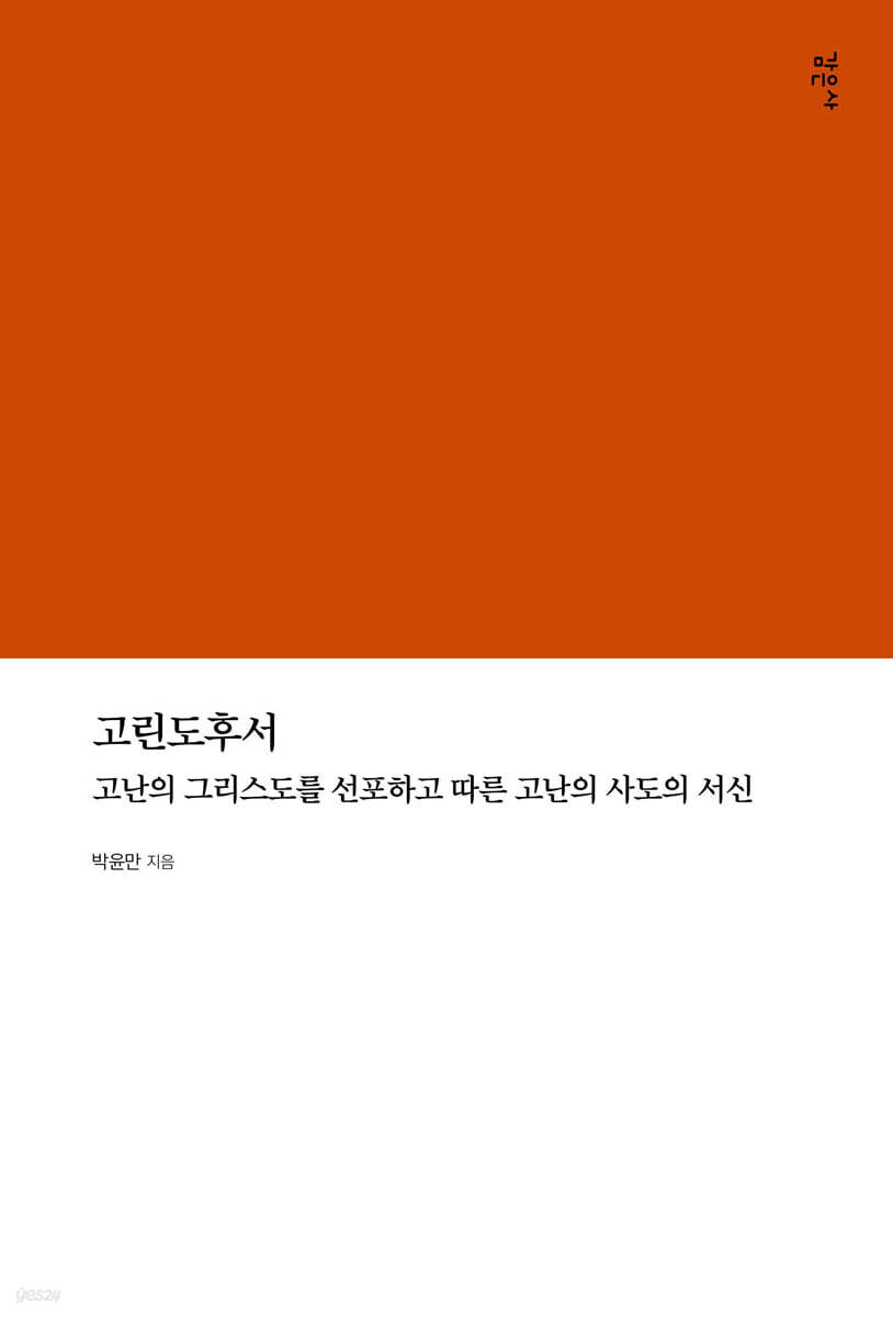 고린도후서