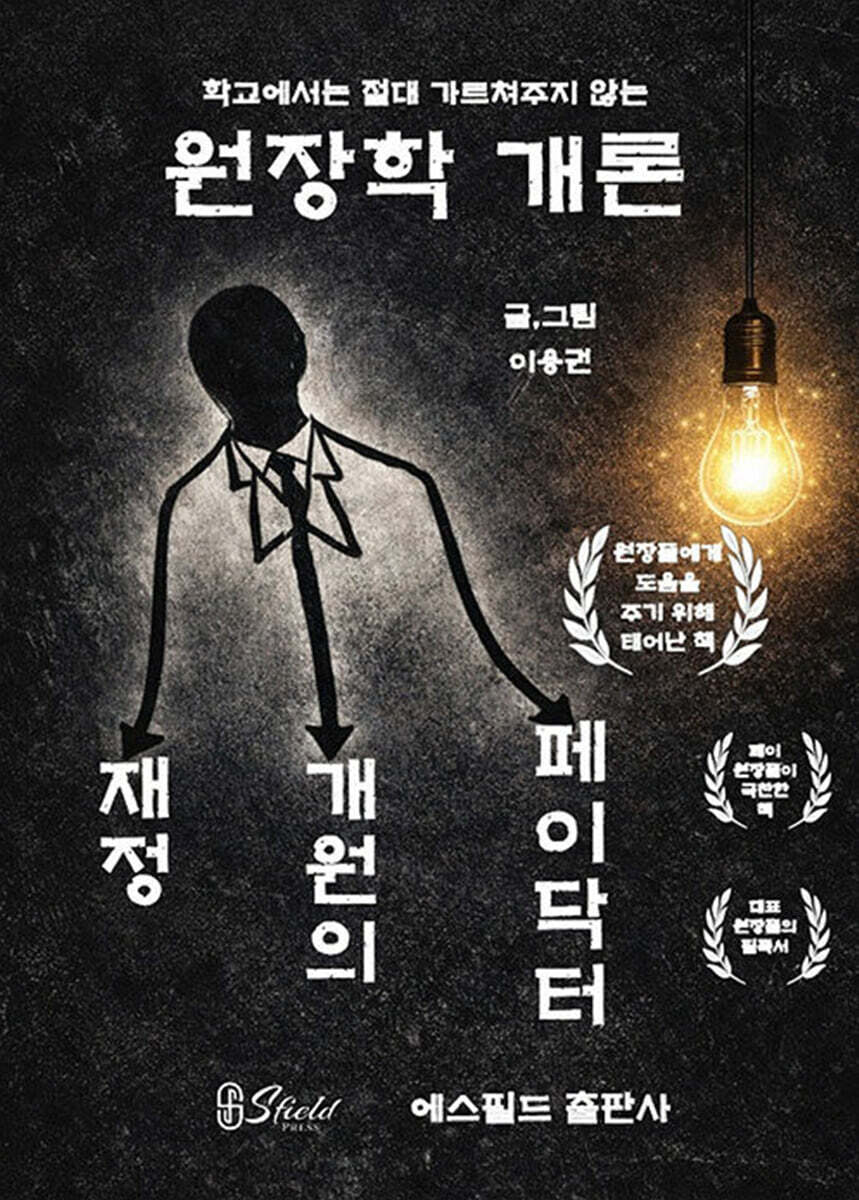 원장학 개론