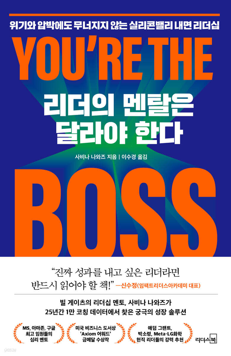 [대여] 리더의 멘탈은 달라야 한다