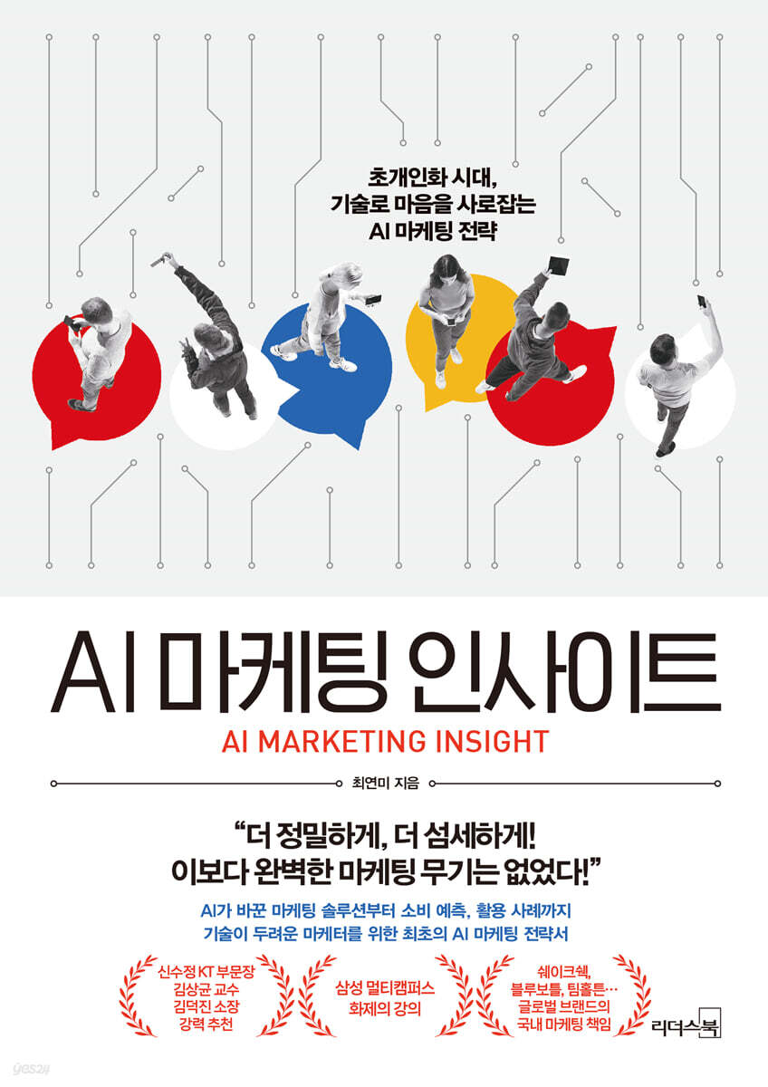 [대여] AI 마케팅 인사이트