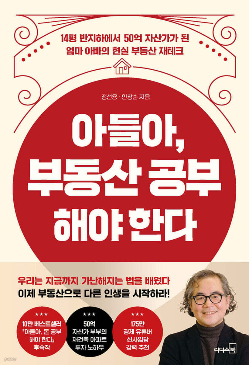 [대여] 아들아, 부동산 공부해야 한다