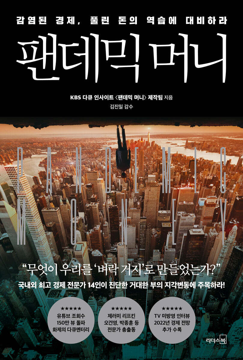 [대여] 팬데믹 머니