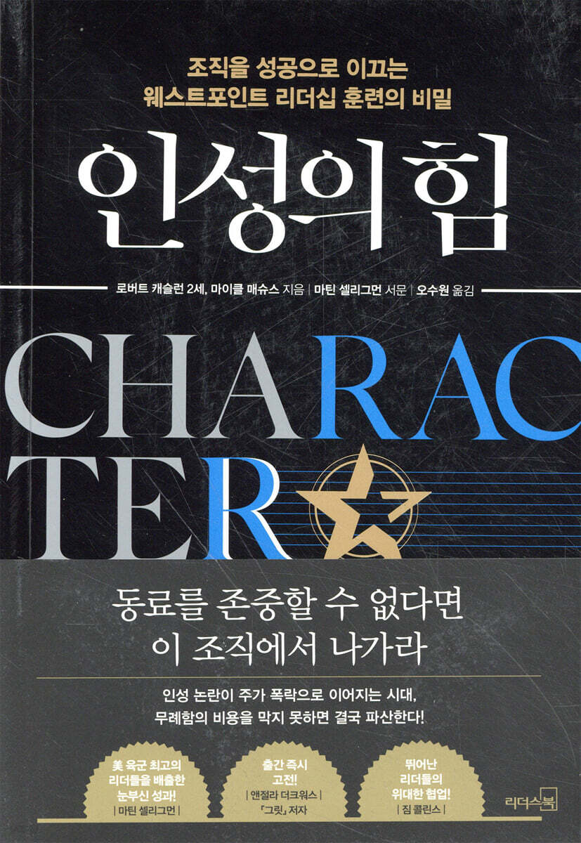[대여] 인성의 힘
