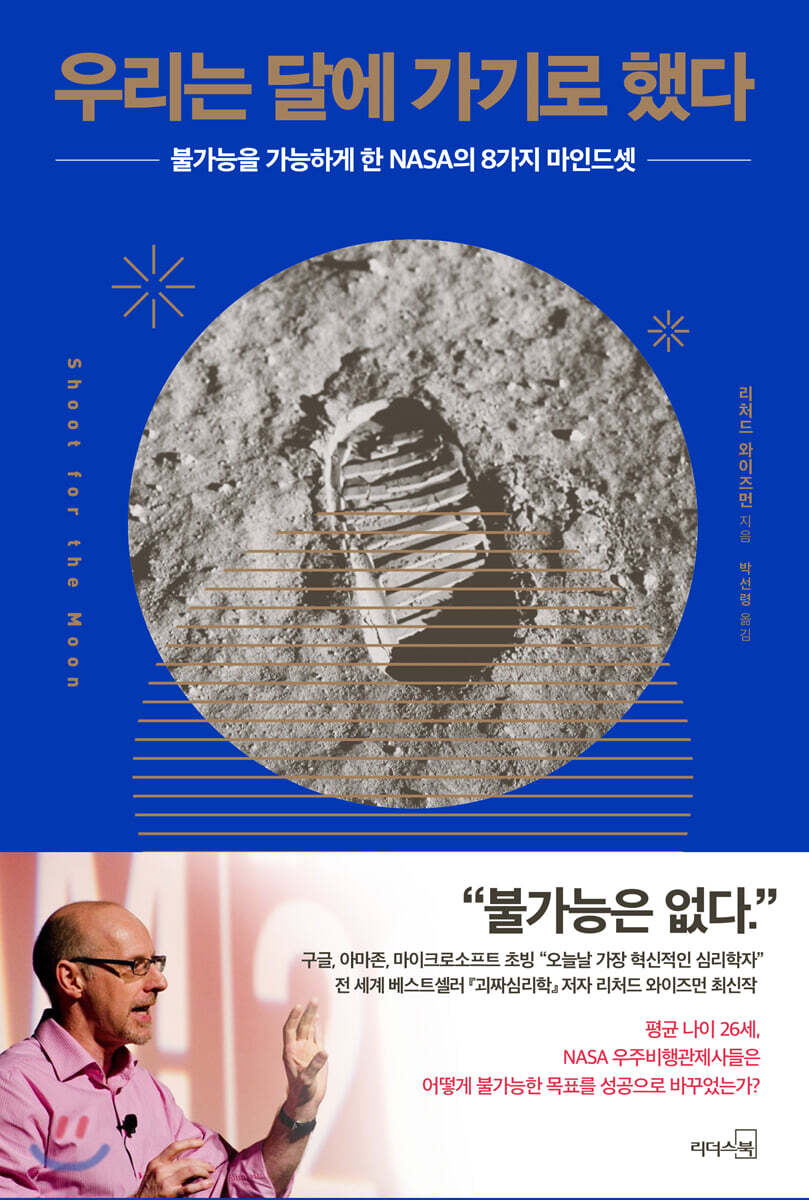 [대여] 우리는 달에 가기로 했다