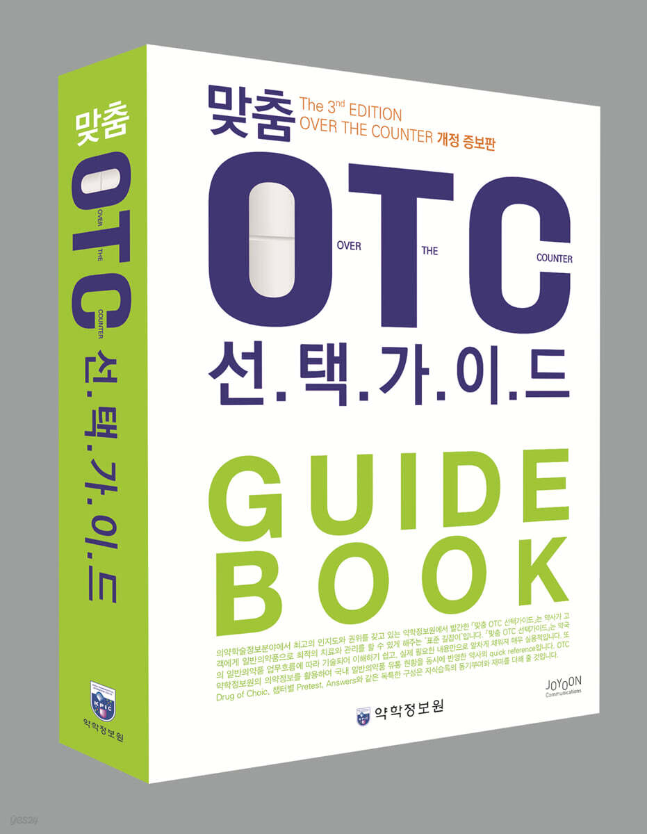 맞춤 OTC 선택가이드