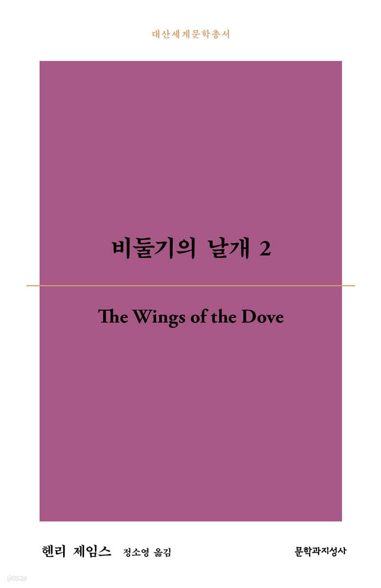 비둘기의 날개 2