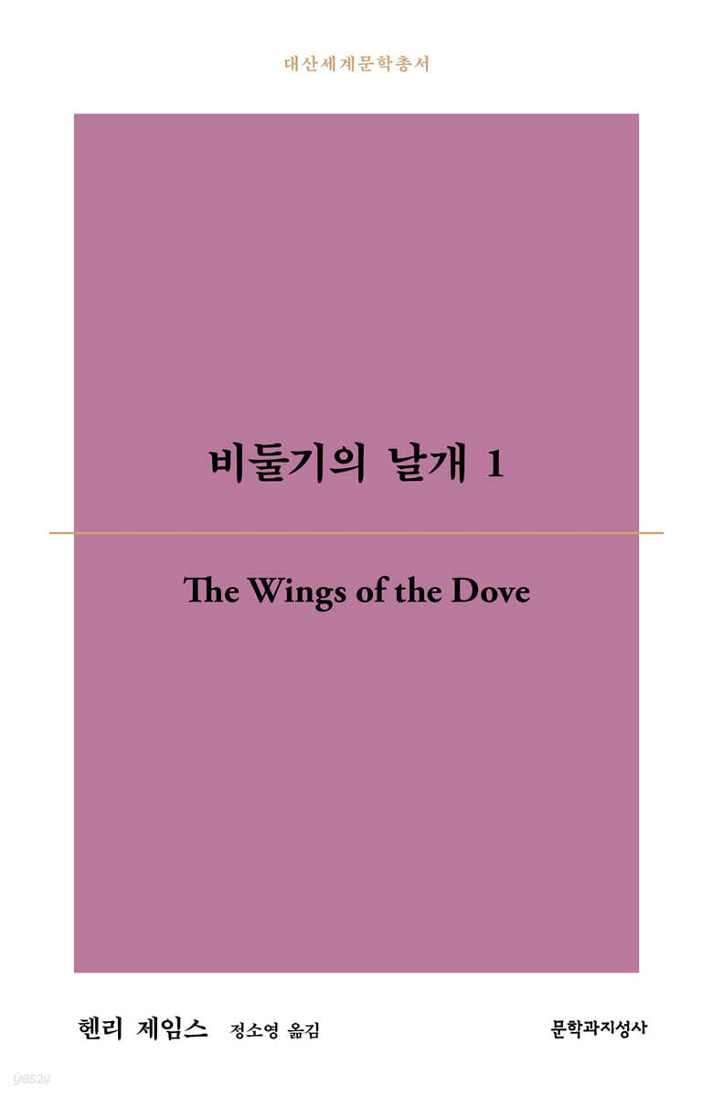 비둘기의 날개 1