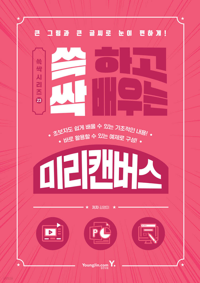 쓱 하고 싹 배우는 미리캔버스
