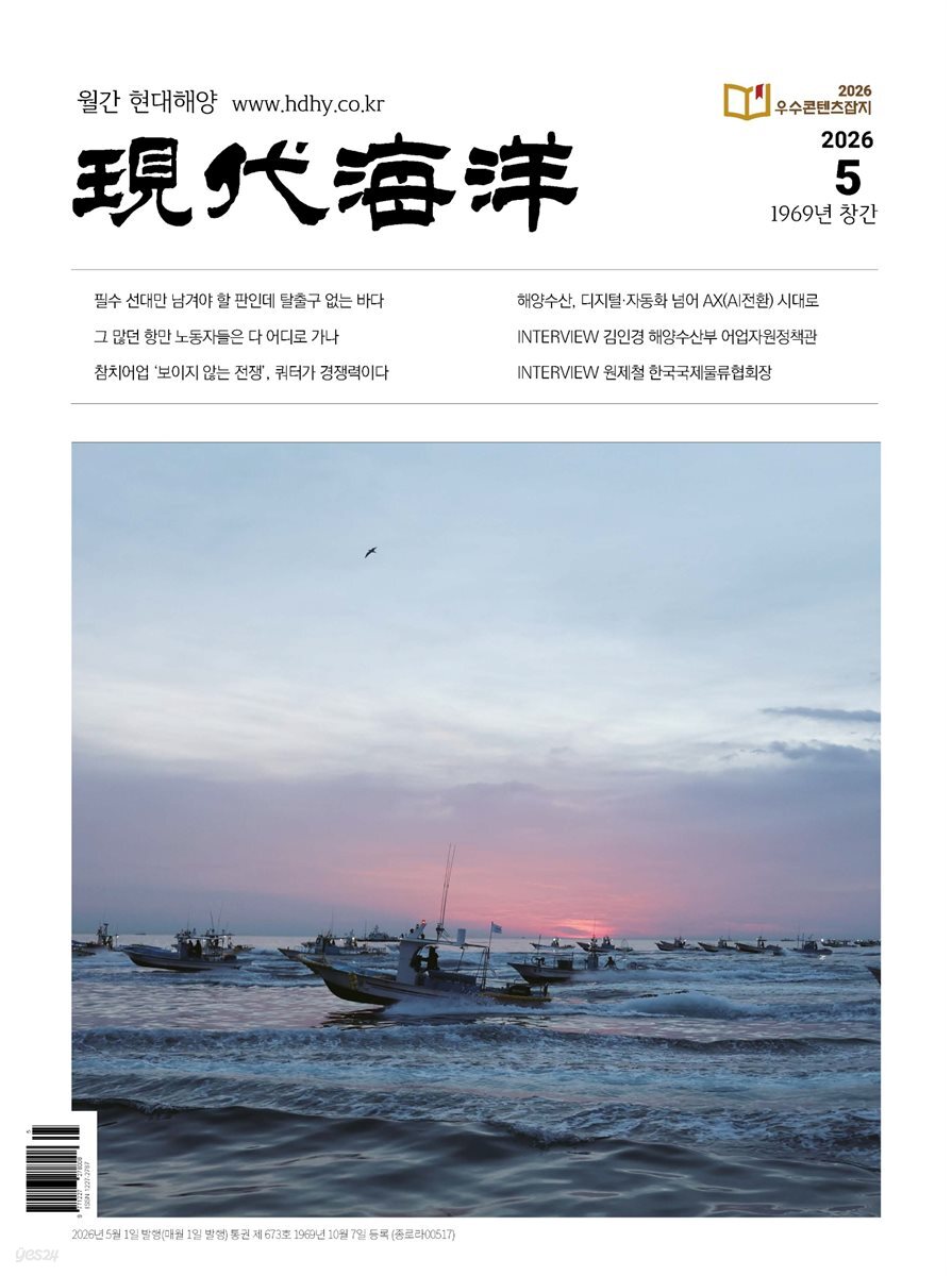 현대해양 5월호
