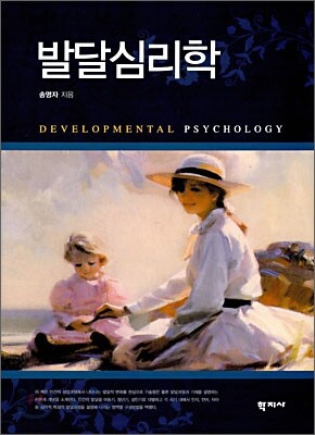 발달심리학