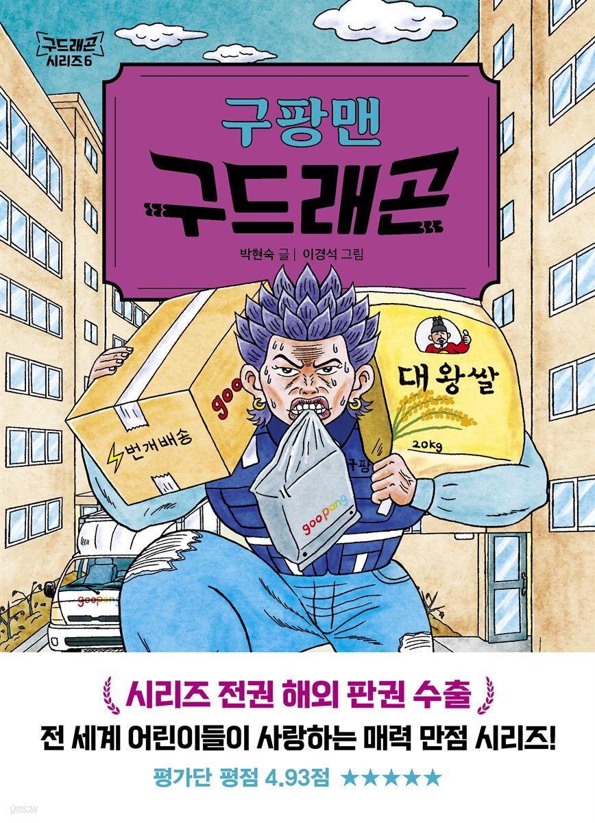 [대여] 구팡맨 구드래곤