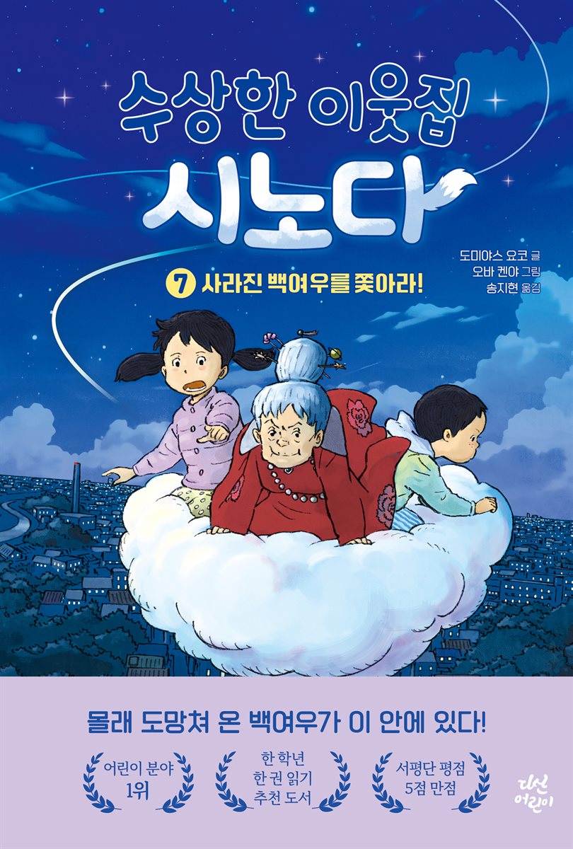 [대여] 수상한 이웃집 시노다 7