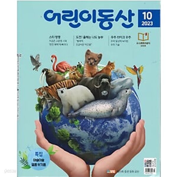 어린이동산 2023.10