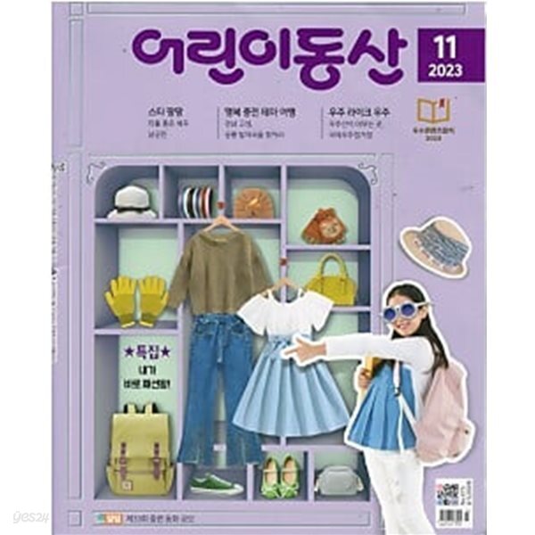 어린이동산 2023.11