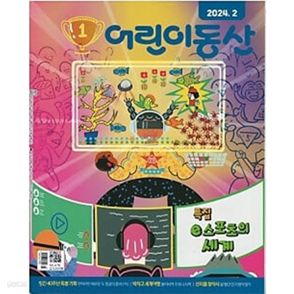 어린이동산 2024.02