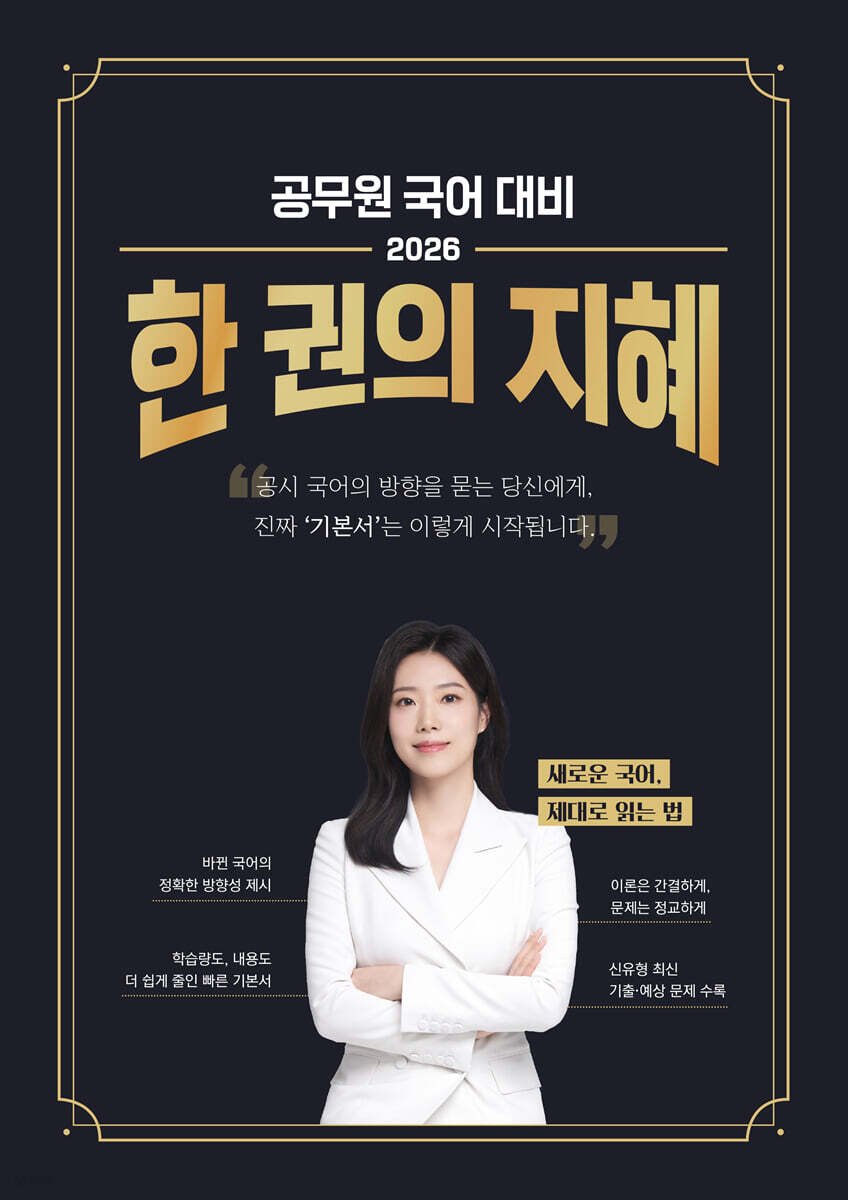 2026 한 권의 지혜