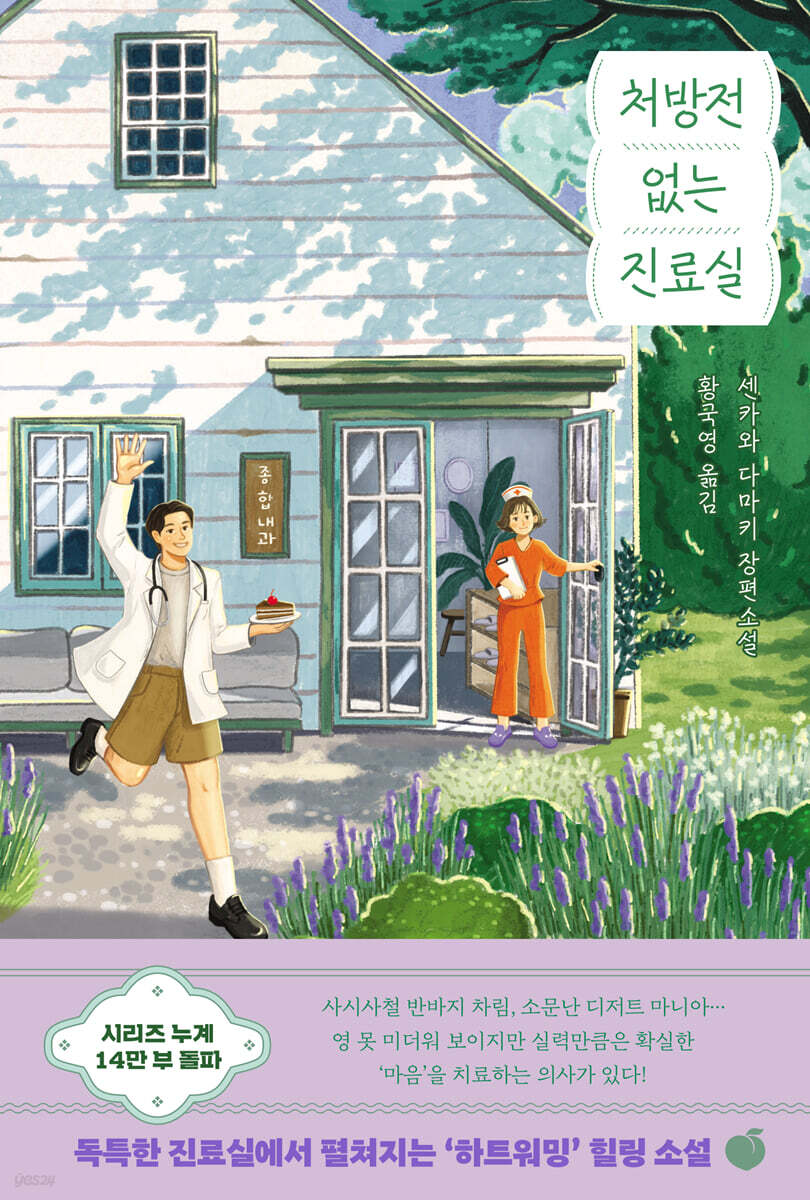 처방전 없는 진료실