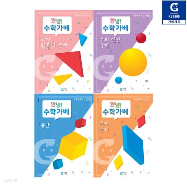 (가베가족) 안녕 수학가베 4권 풀세트 KS3865