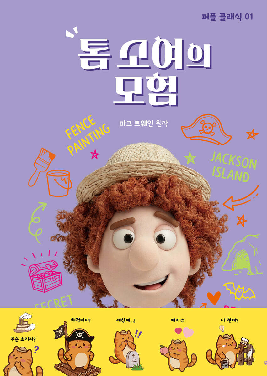 톰 소여의 모험