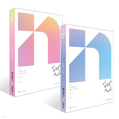 2027 이해원 N제 시즌1 수학1 + 수학2 세트 (2026년)