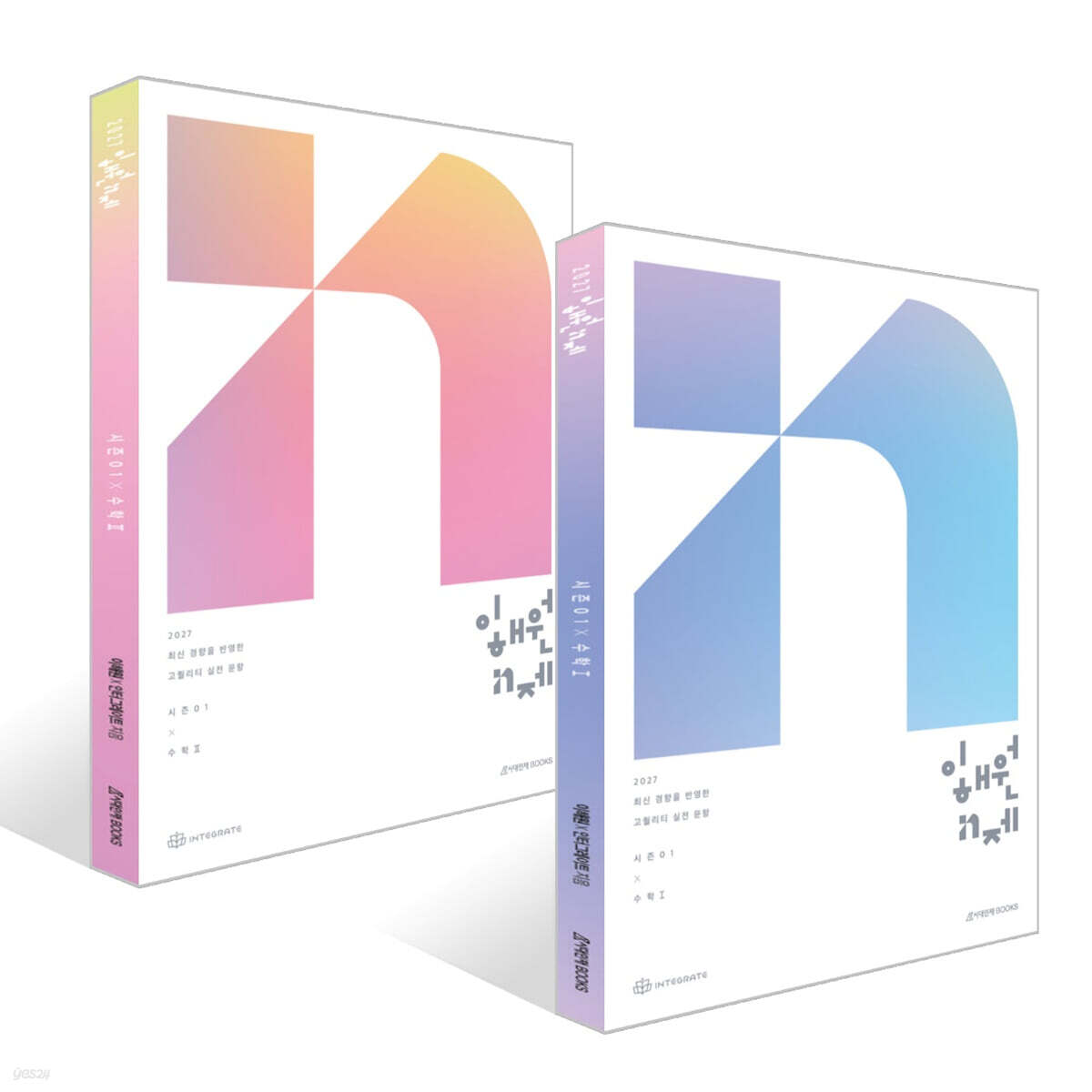 2027 이해원 N제 시즌1 수학1 + 수학2 세트 (2026년)