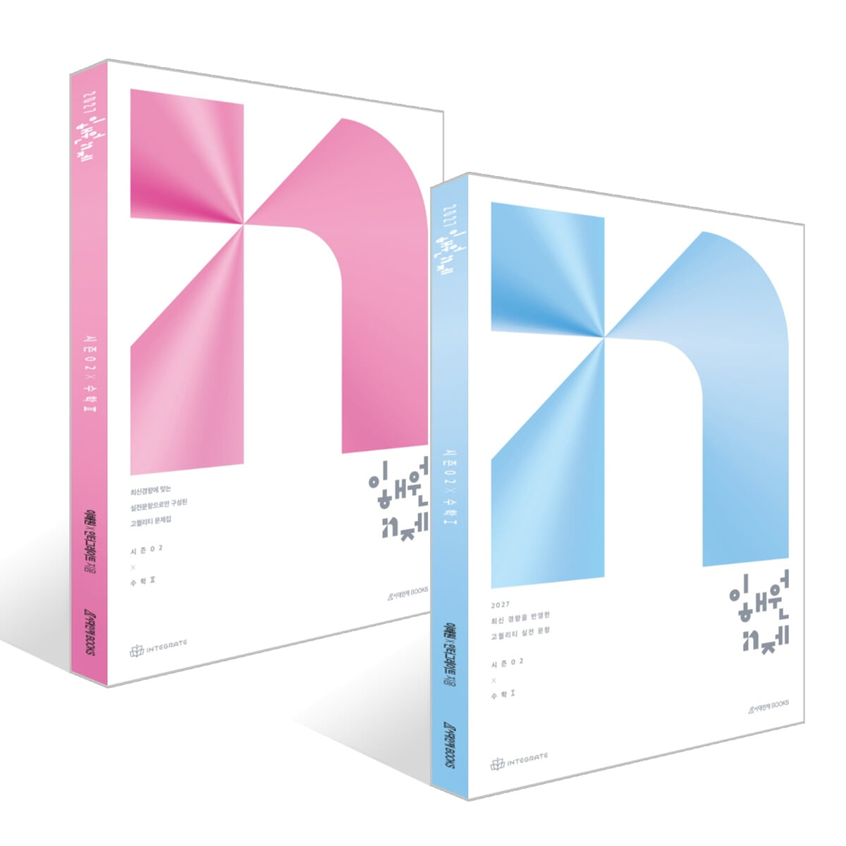 2027 이해원 N제 시즌2 수학1 + 수학2 세트 (2026년)