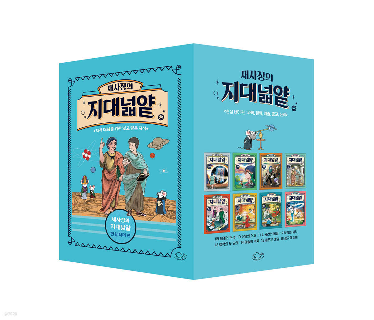 채사장의 지대넓얕 9~16 세트 (양장 특별판)