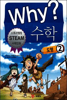 Why? 와이 수학 7