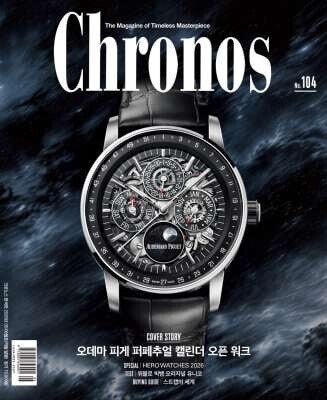 Chronos 크로노스 (격월간) : 104호 (5/6월호) [2026]
