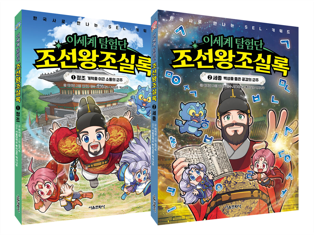 이세계 탐험단 조선왕조실록 1~2 세트