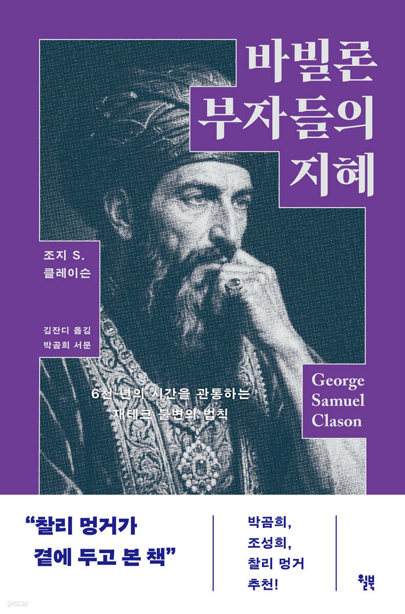 바빌론 부자들의 지혜