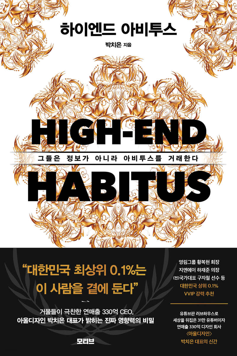 하이엔드 아비투스