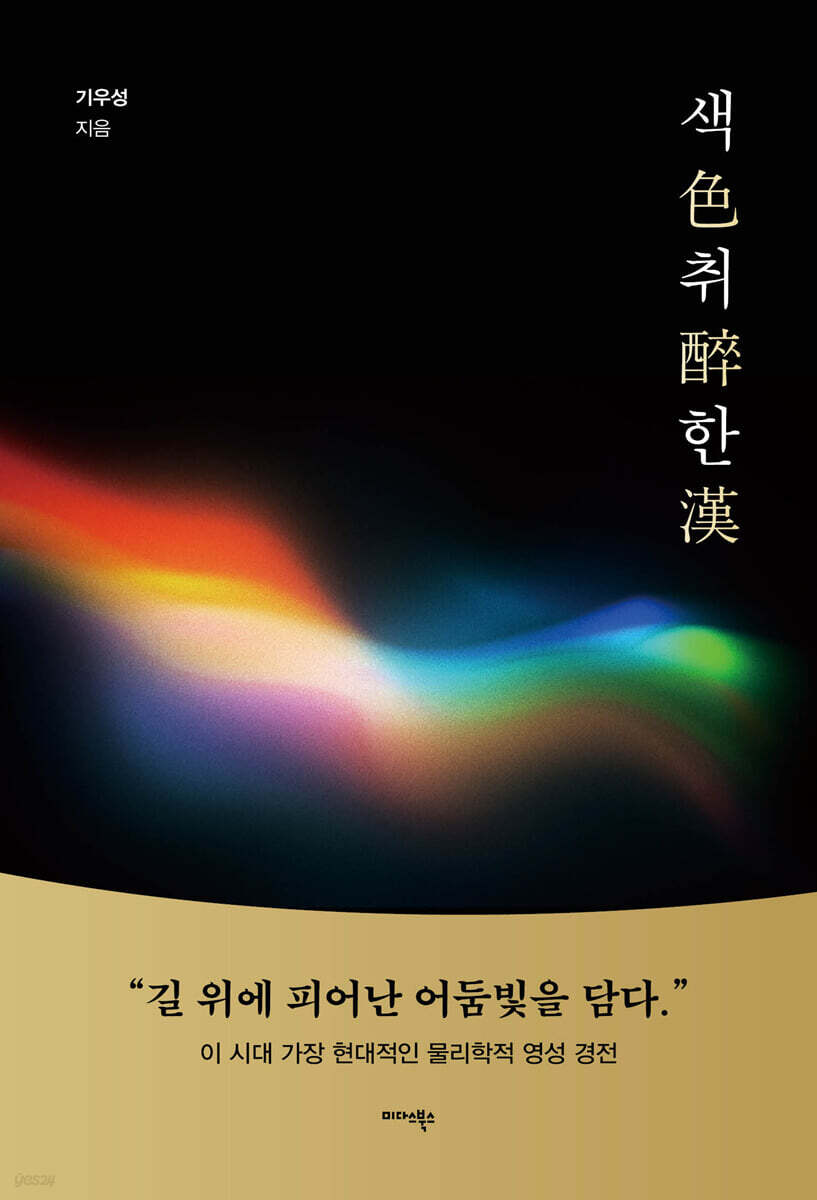 색취한 色醉漢