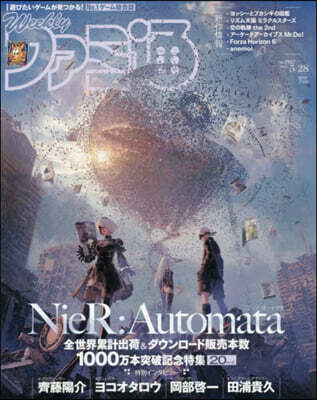 週刊ファミ通 2026年5月28日號
