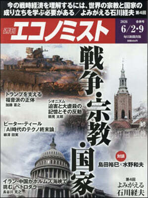 エコノミスト 2026年6月9日號