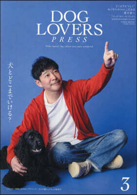 DOG LOVERS PRESS(ドッグラバーズプレス)Vol.003