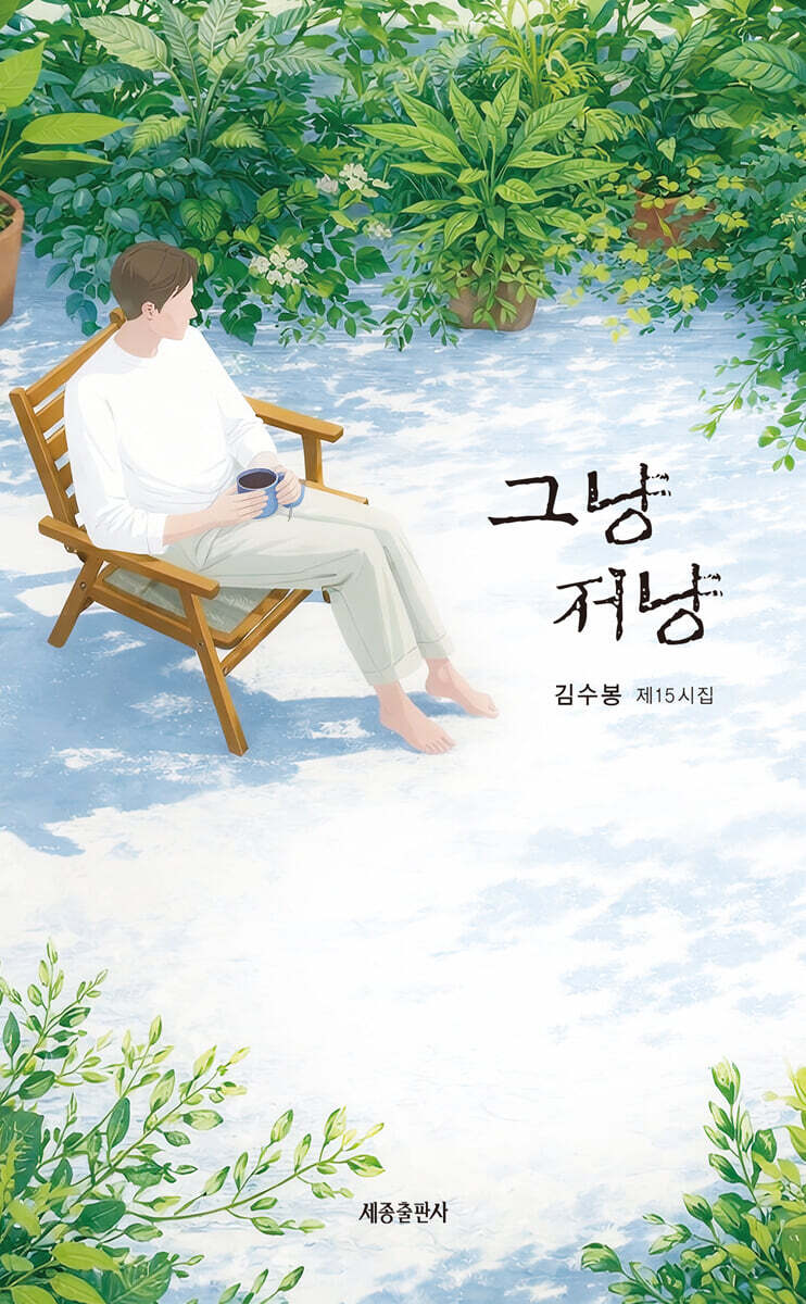 그냥저냥