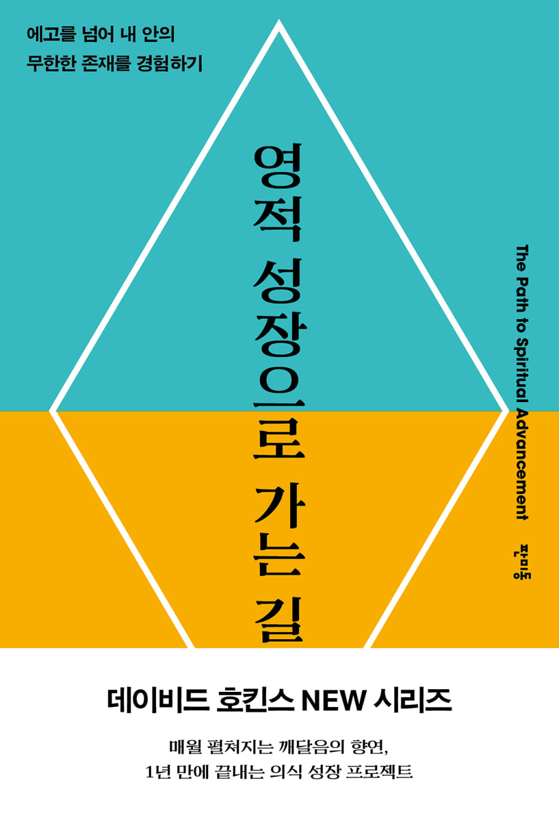 영적 성장으로 가는 길