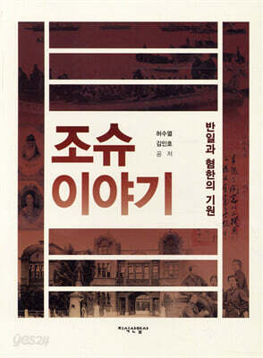 조슈 이야기