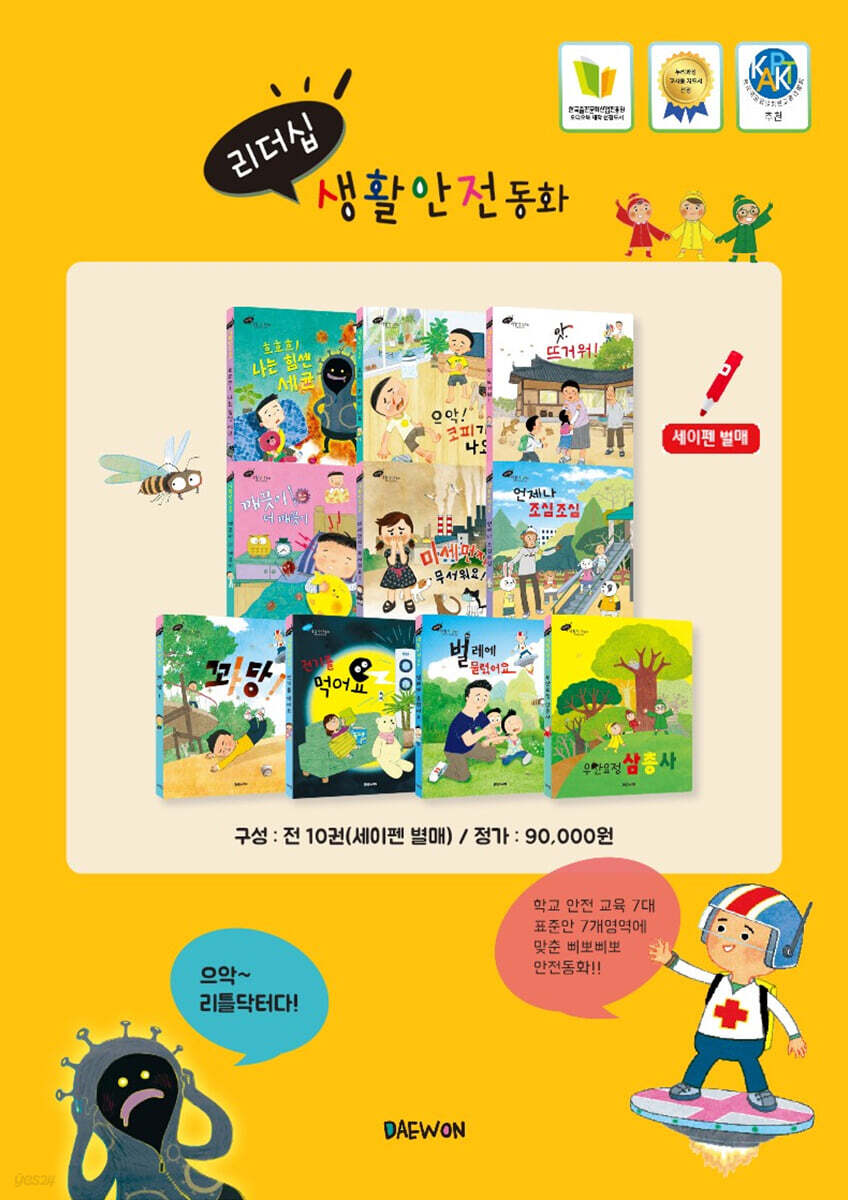 리더십 생활안전동화 세트