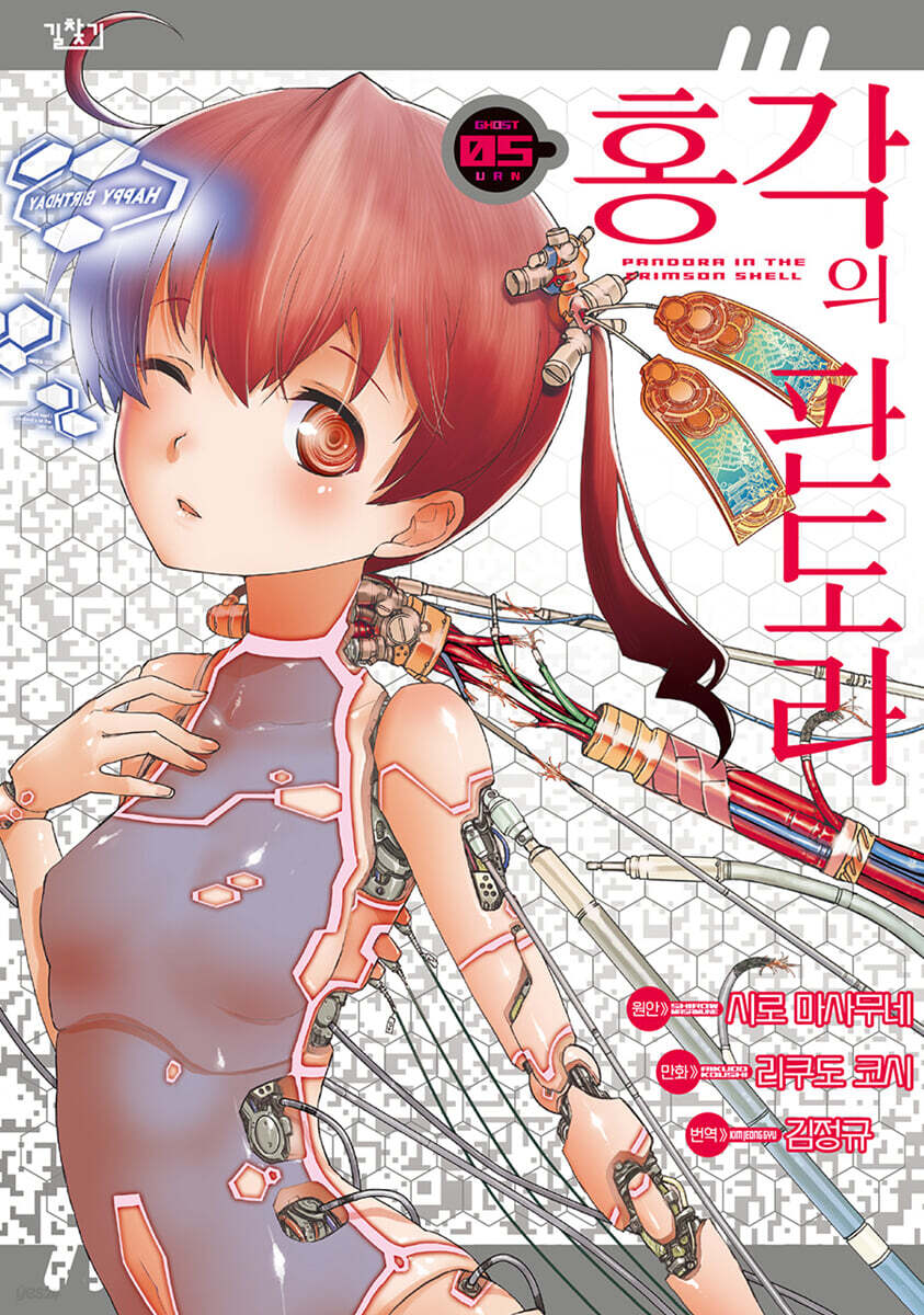 홍각의 판도라 5