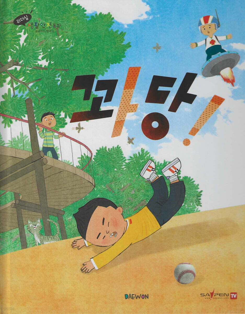 꽈당!