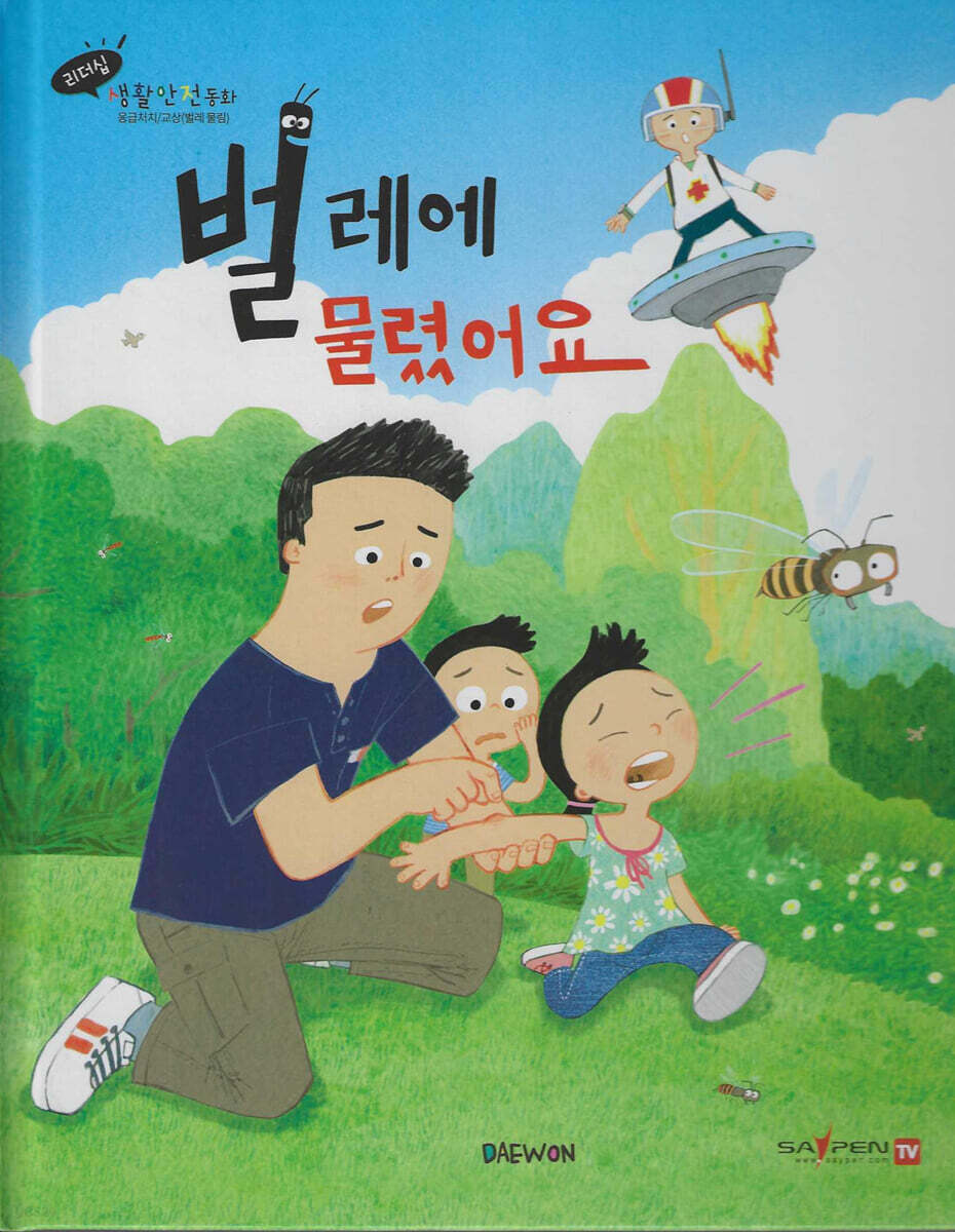 벌레에 물렸어요