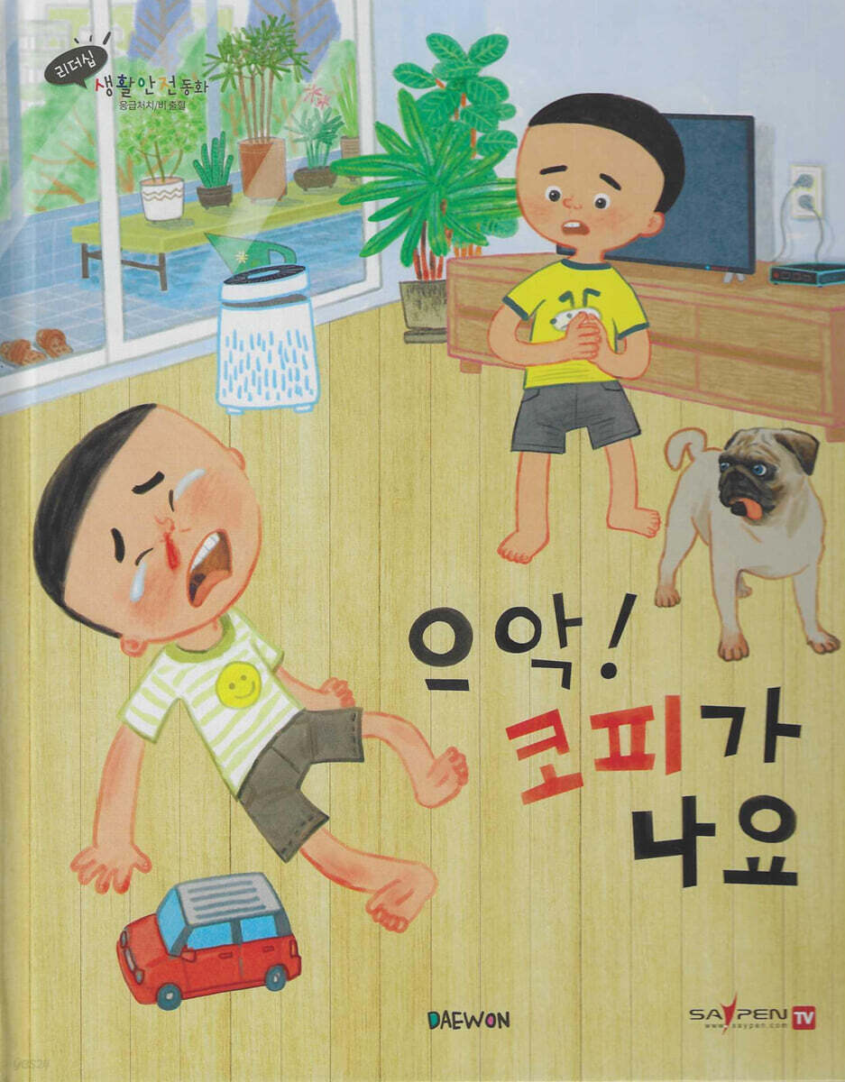 으악! 코피가 나요