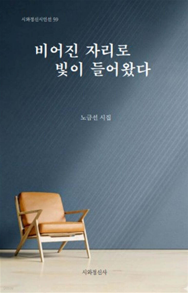 비어진 자리로 빛이 들어왔다