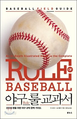 야구 룰 교과서