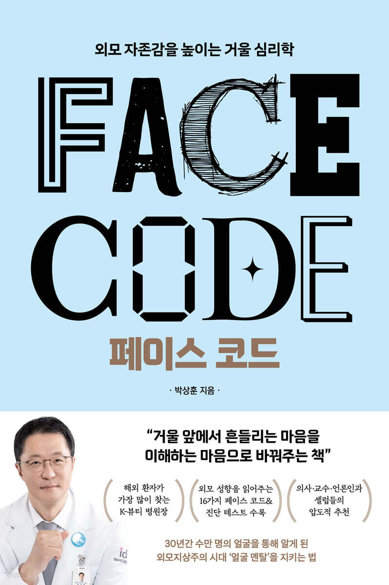 페이스 코드 (큰글자도서)